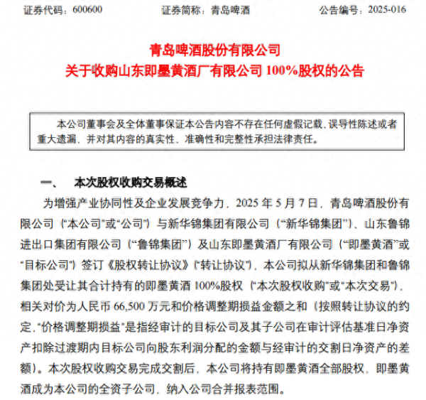 创通网 青岛啤酒6.65亿收购即墨黄酒，拓展多元化布局